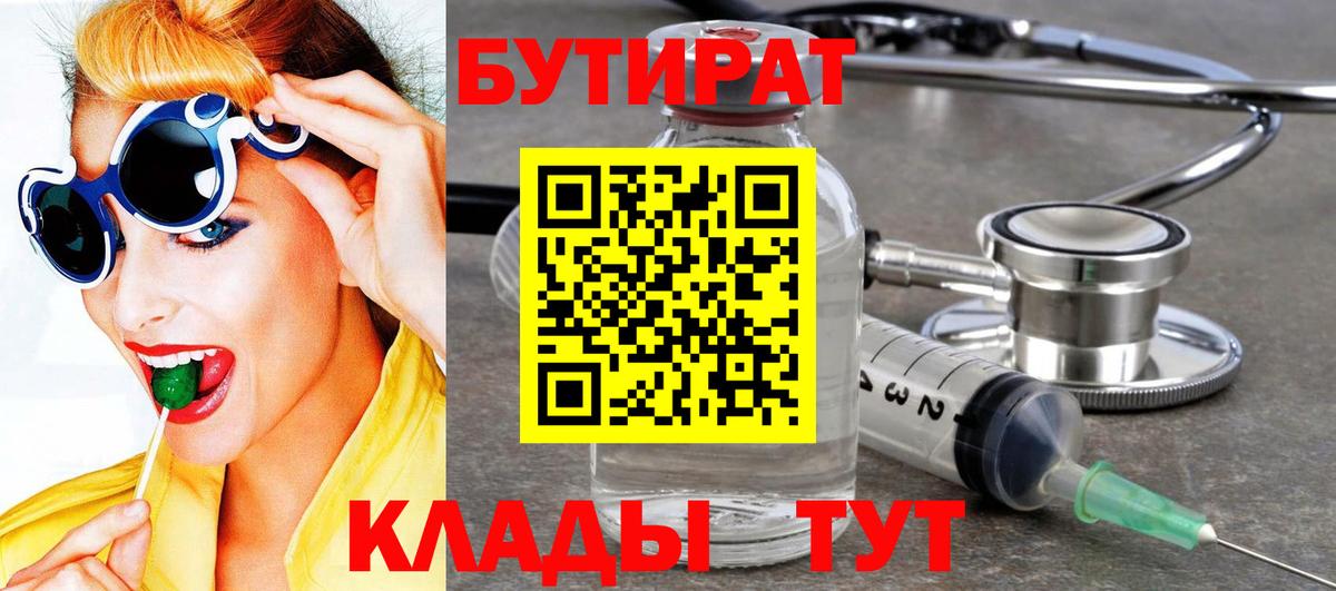 Бутират BDO  Вход с VPN  Великий Новгород 