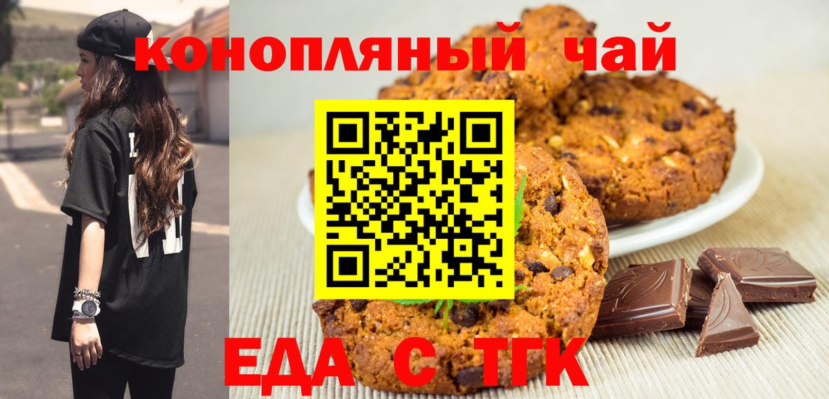 Великий Новгород  Еда ТГК марихуана  Вход с VPN 