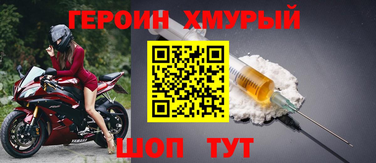 ГЕРОИН Афган Великий Новгород
