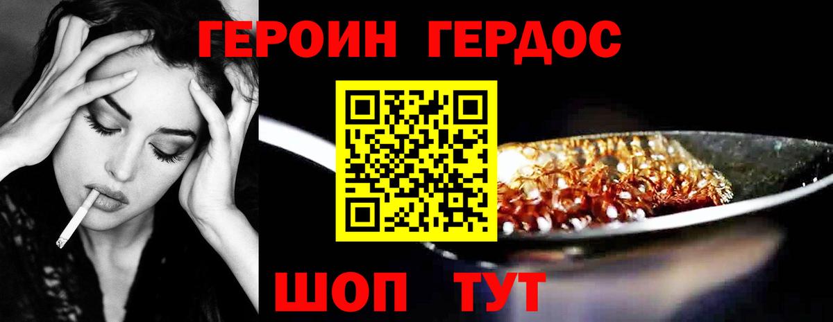 ГЕРОИН  Героин хмурый  Вход с VPN  Великий Новгород 