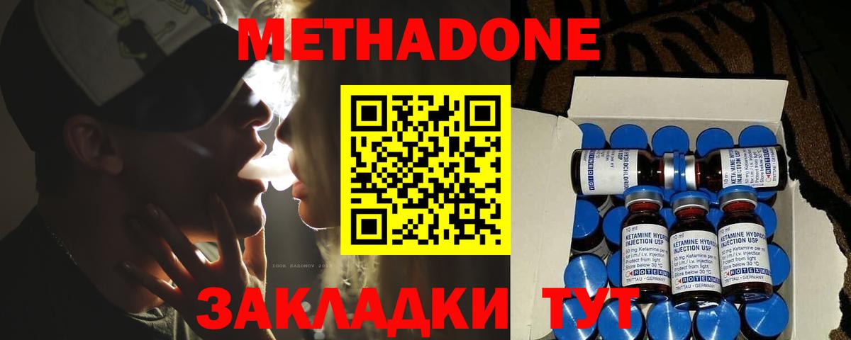 МЕТАДОН methadone Великий Новгород